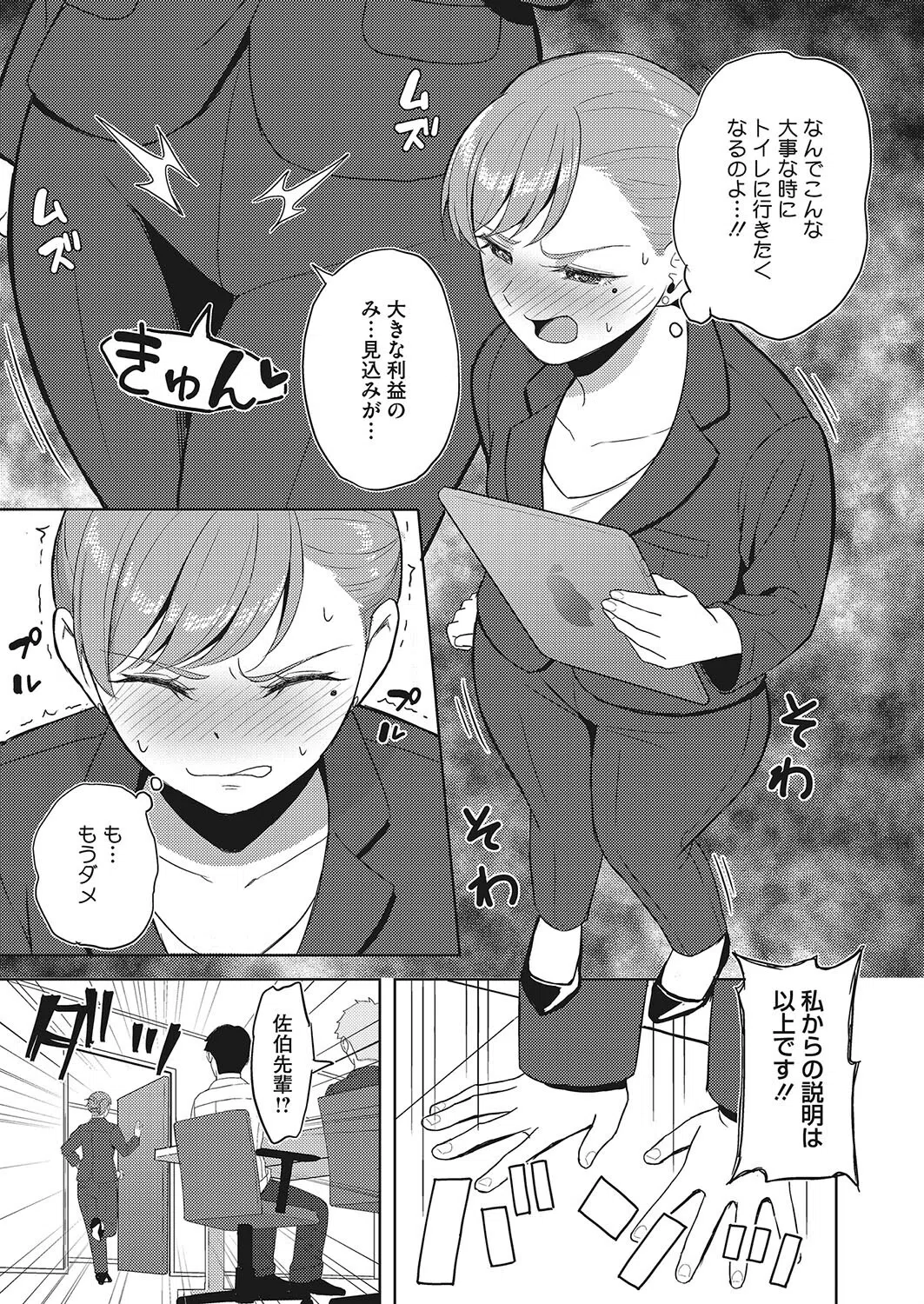 お局のしつけ方(単話) 5ページ