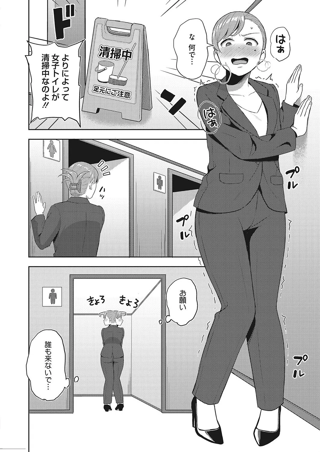 お局のしつけ方(単話) 6ページ