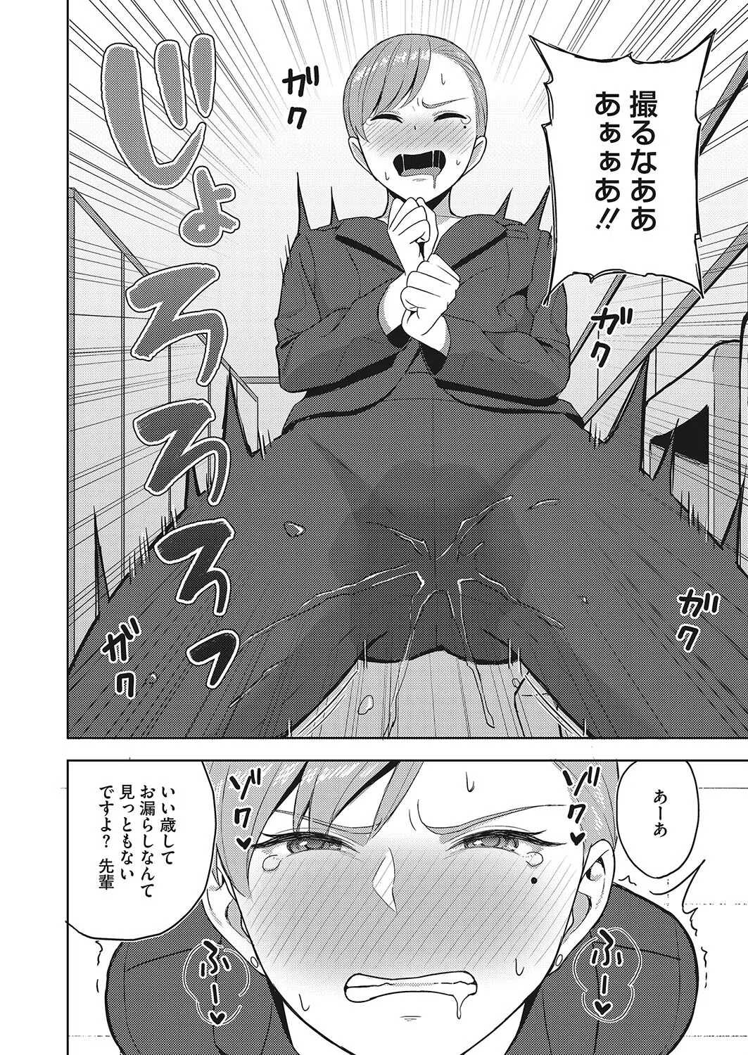 お局のしつけ方（単話） 8ページ