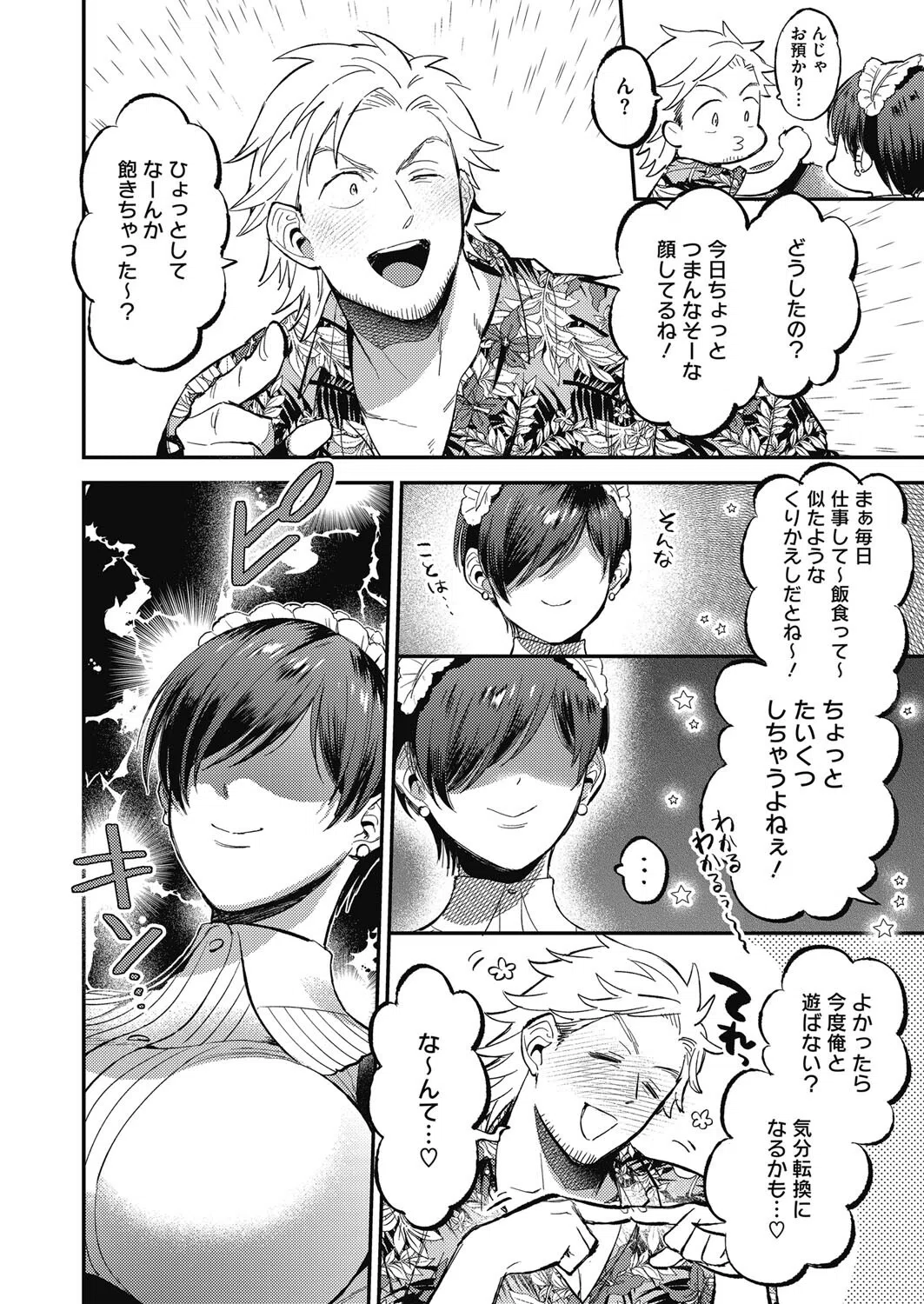 メイドインランドリー（単話） 4ページ