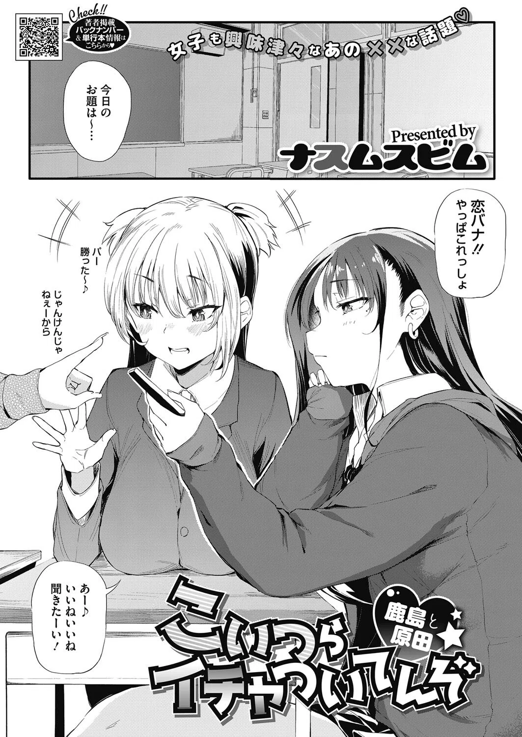 こいつらイチャついてんぞ〜鹿島と原田〜（単話）