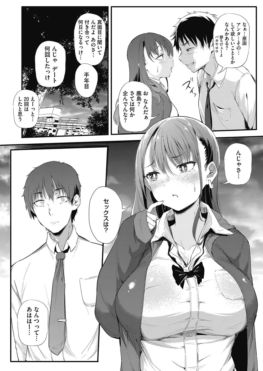 こいつらイチャついてんぞ〜鹿島と原田〜（単話） 8ページ