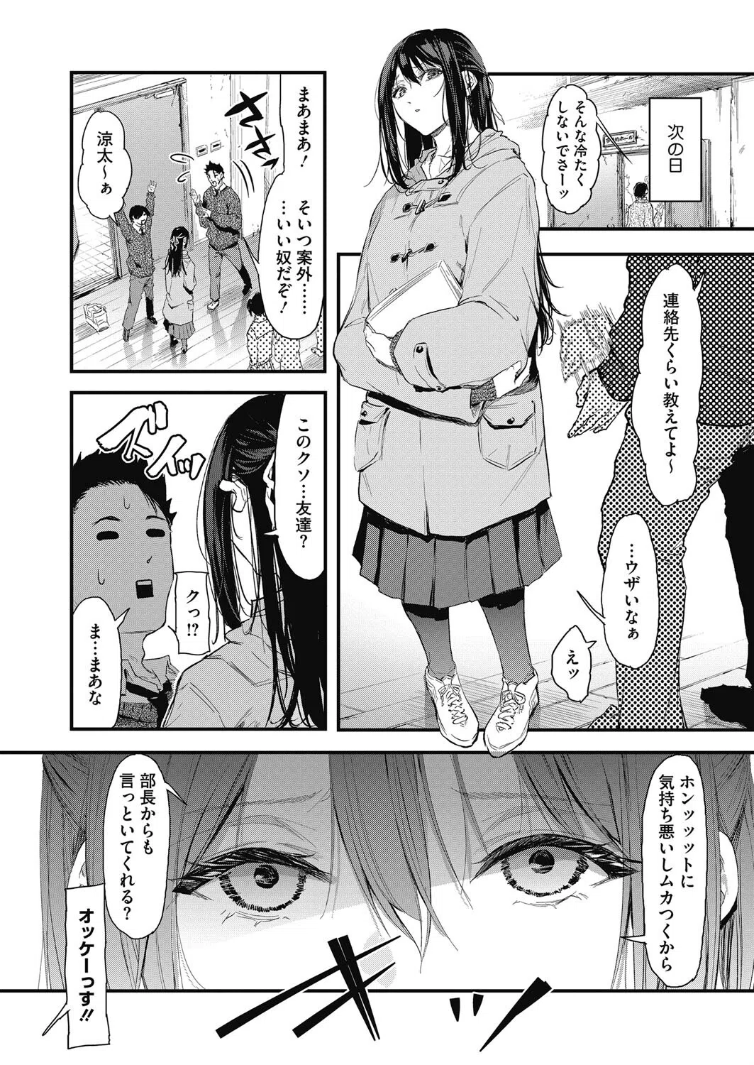 嘘つき交代（単話） 2ページ