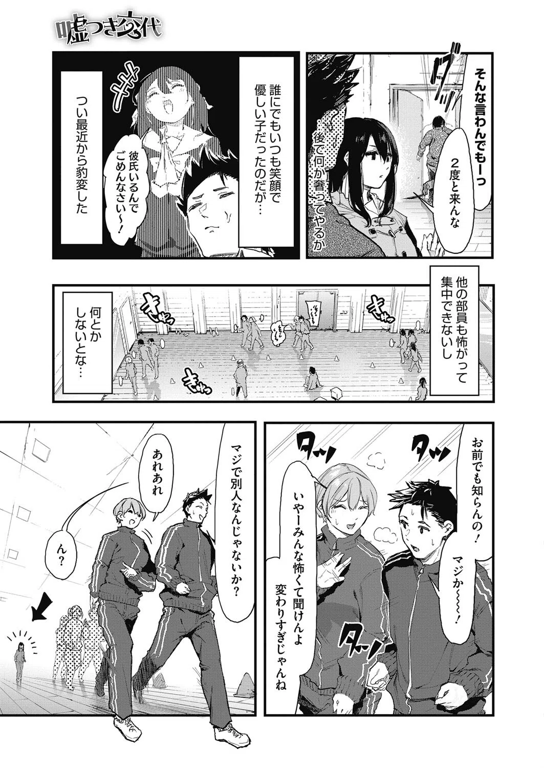 嘘つき交代（単話） 3ページ