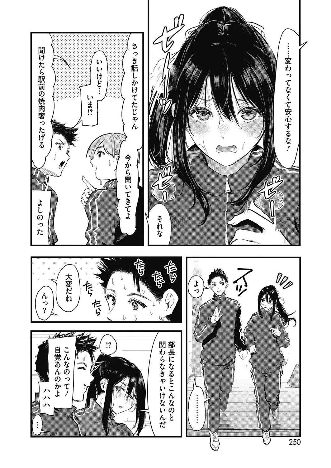 嘘つき交代（単話） 4ページ