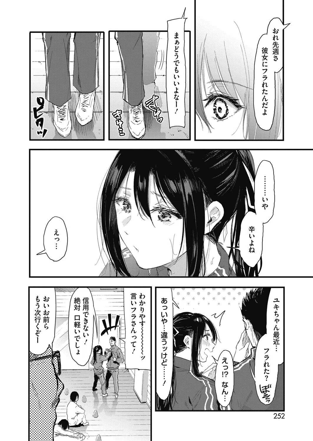 嘘つき交代（単話） 6ページ