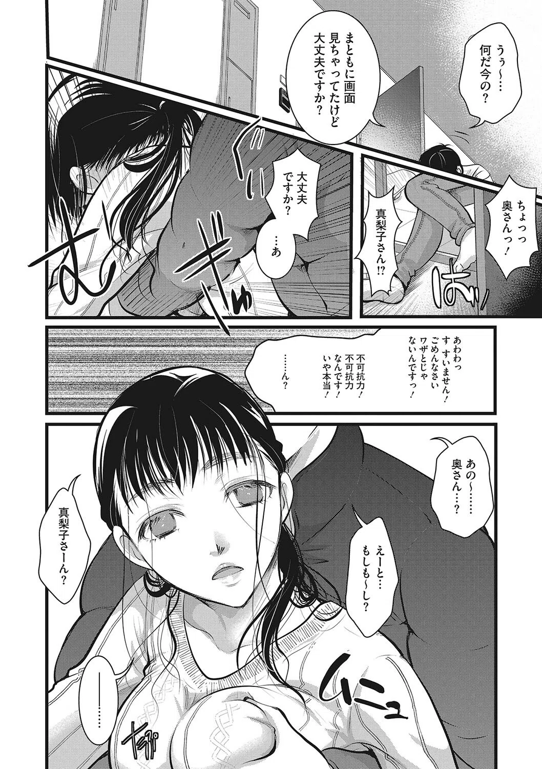 隣人妻は催●中！（単話） 4ページ