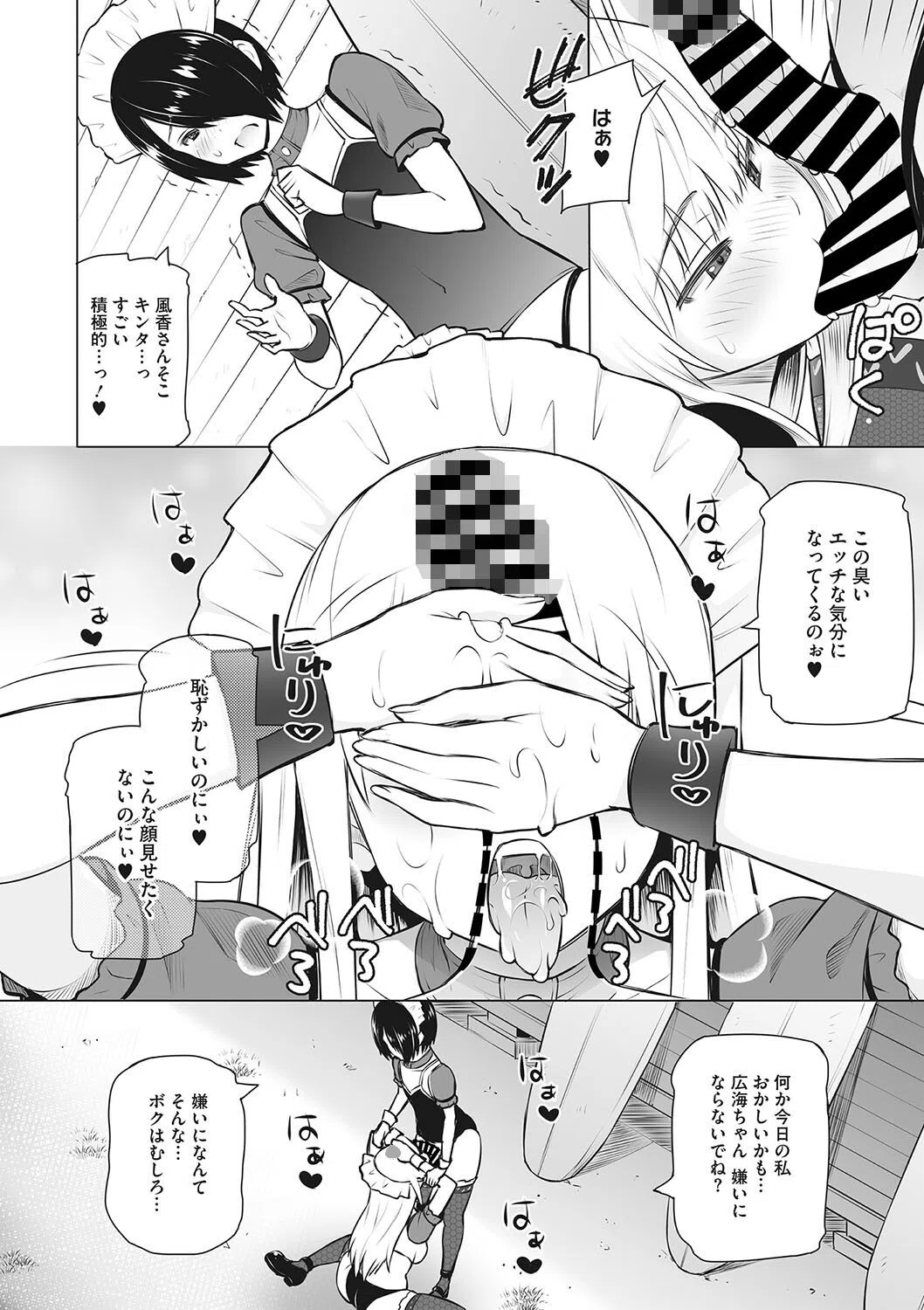 夏の渚（単話） 6ページ