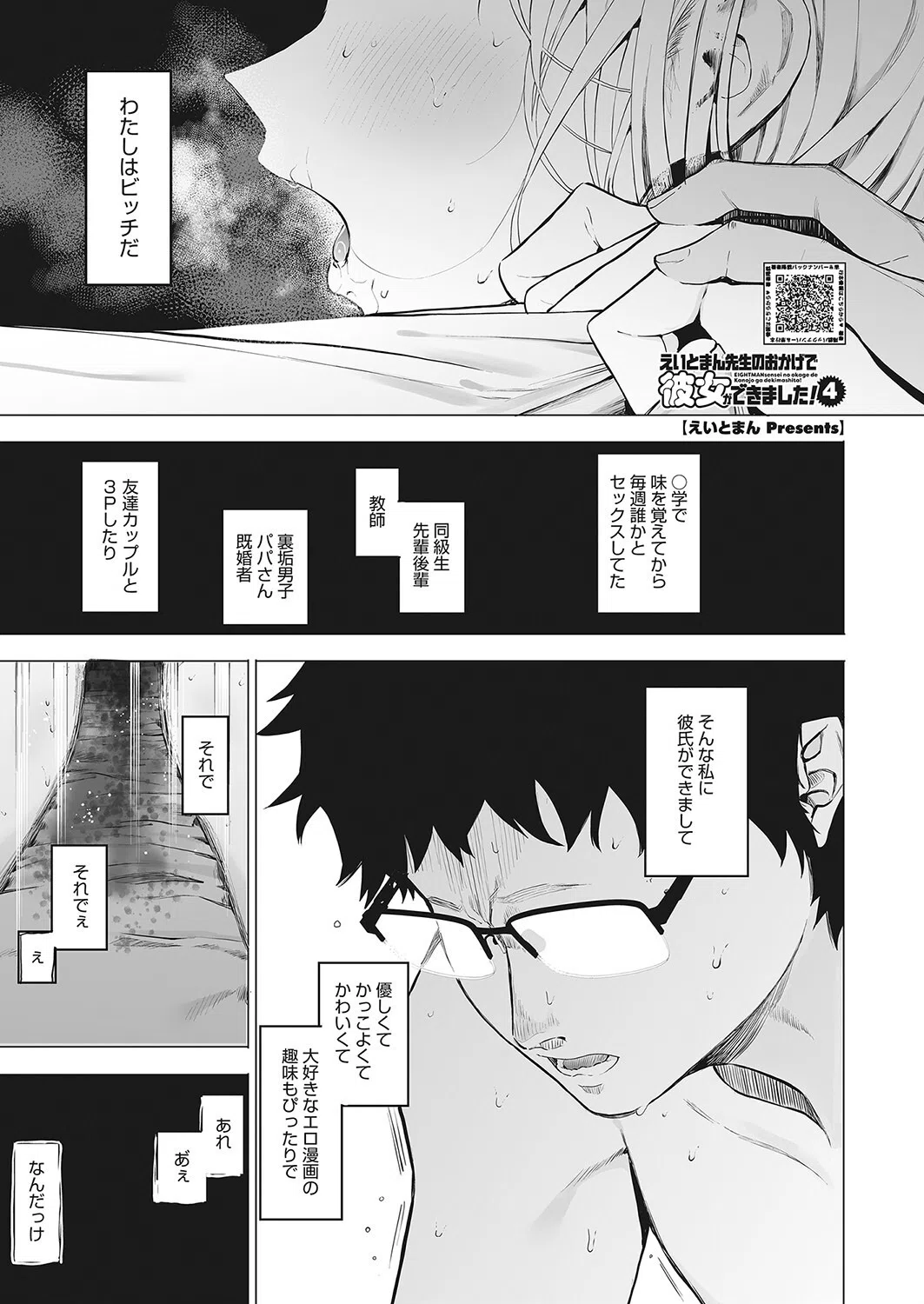 えいとまん先生のおかげで彼女ができました！（単話）