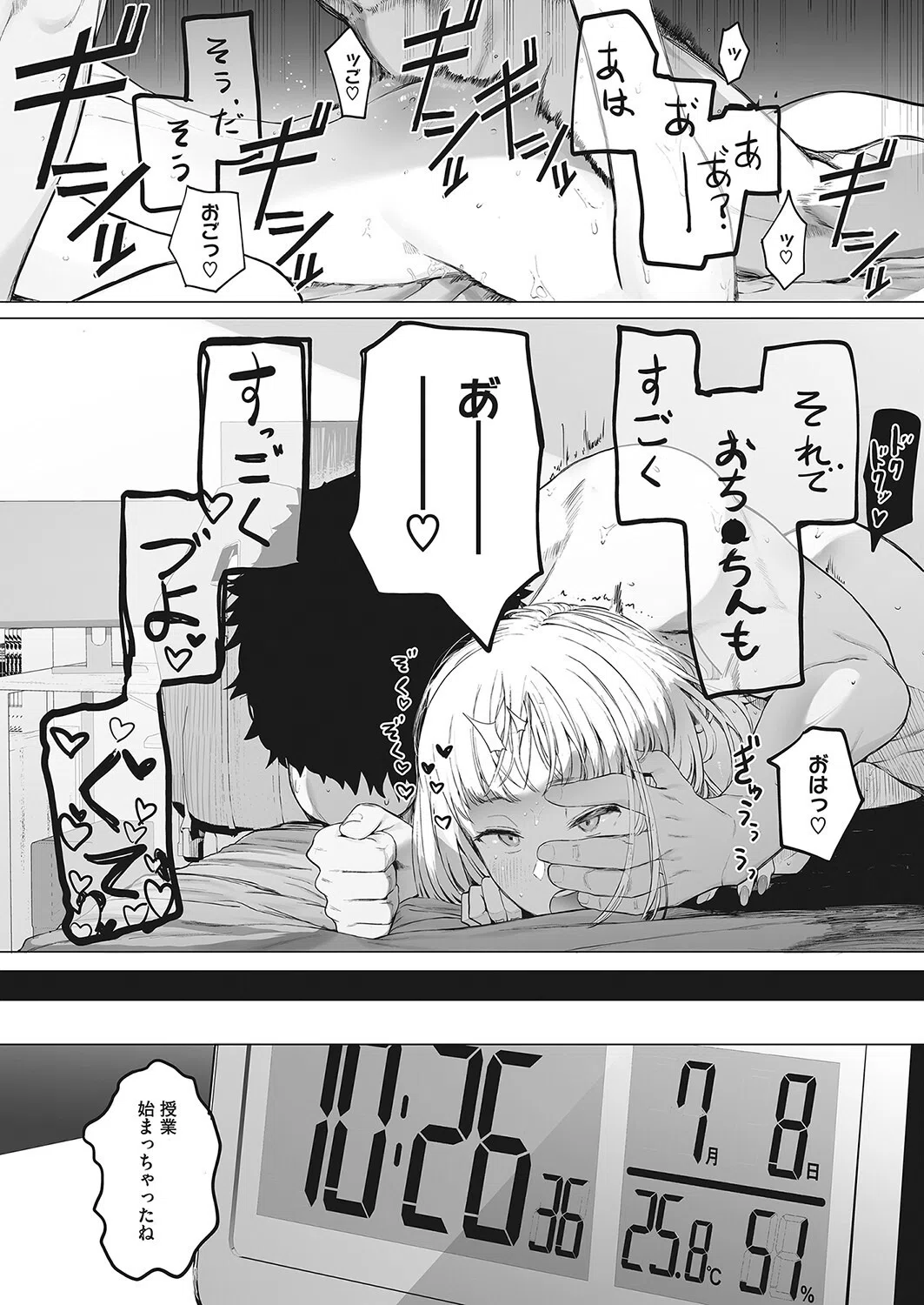 えいとまん先生のおかげで彼女ができました！（単話） 2ページ