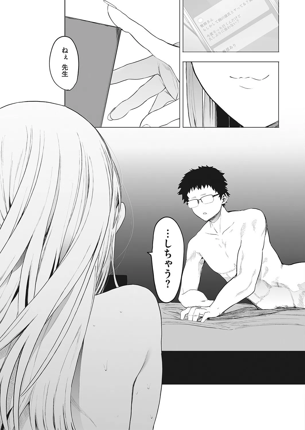 えいとまん先生のおかげで彼女ができました！（単話） 5ページ