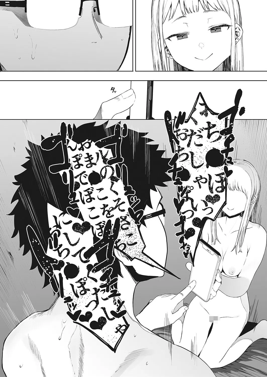 えいとまん先生のおかげで彼女ができました！（単話） 8ページ