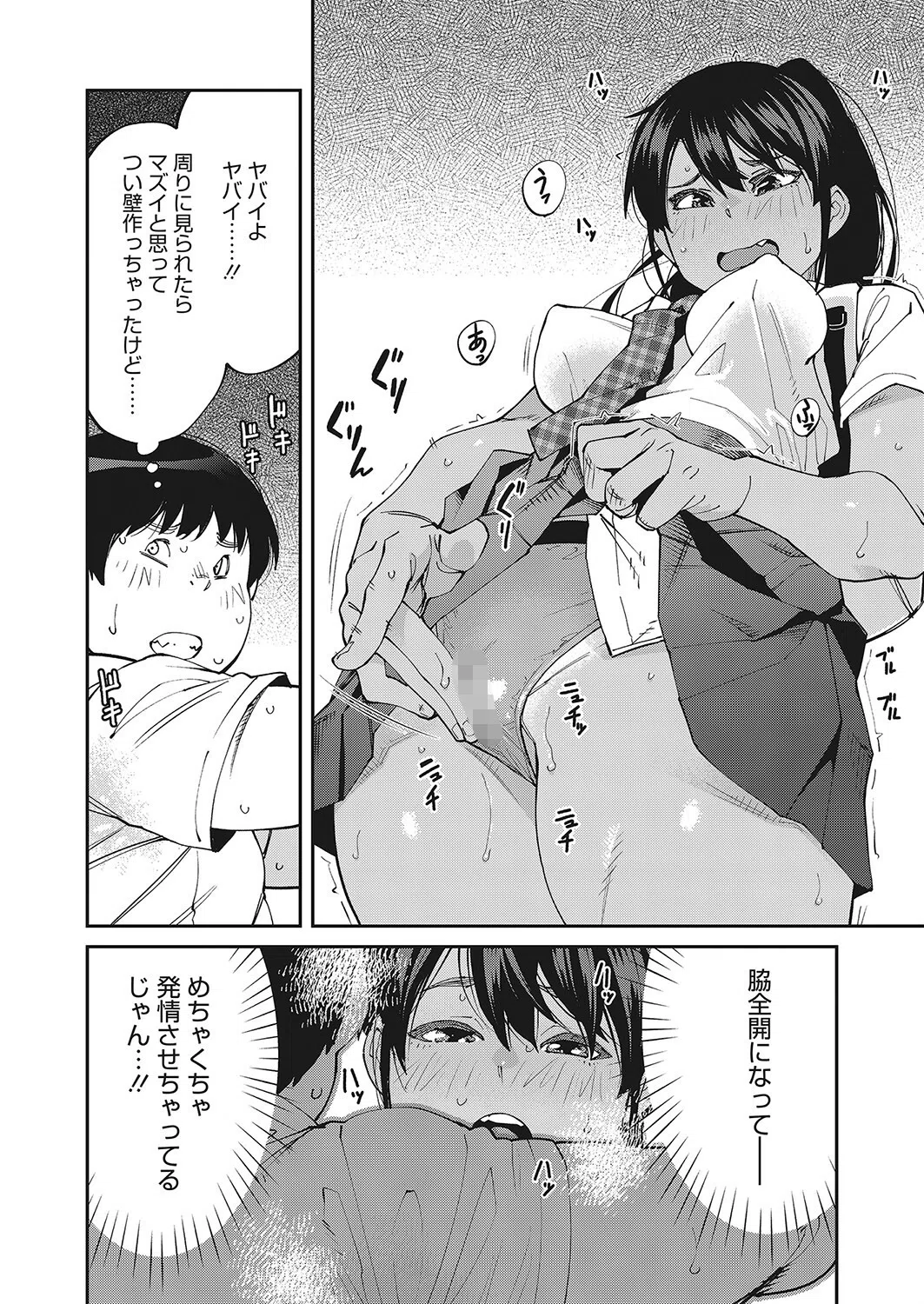 しかし君は甘い悪臭の虜（単話） 2ページ