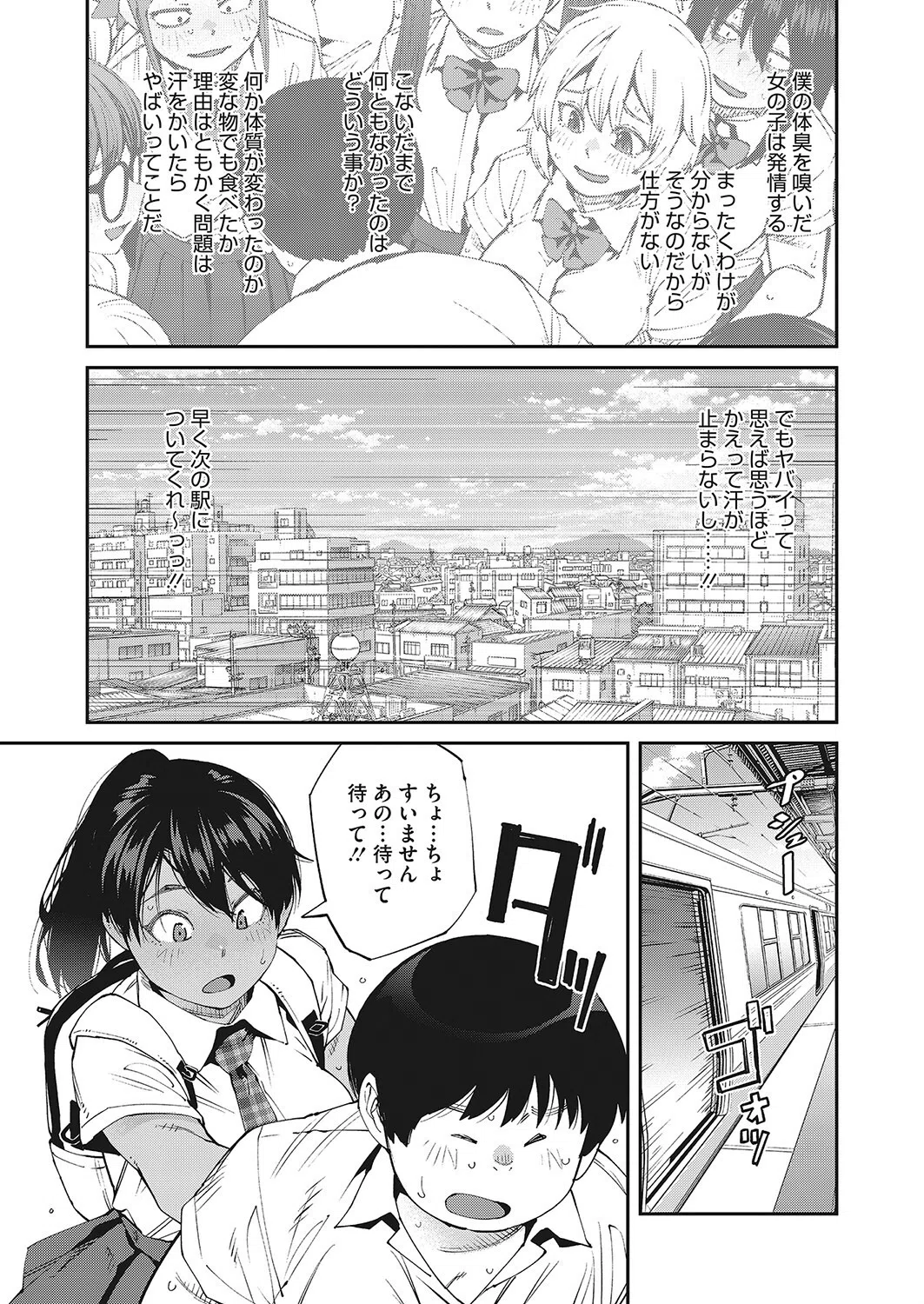 しかし君は甘い悪臭の虜（単話） 3ページ