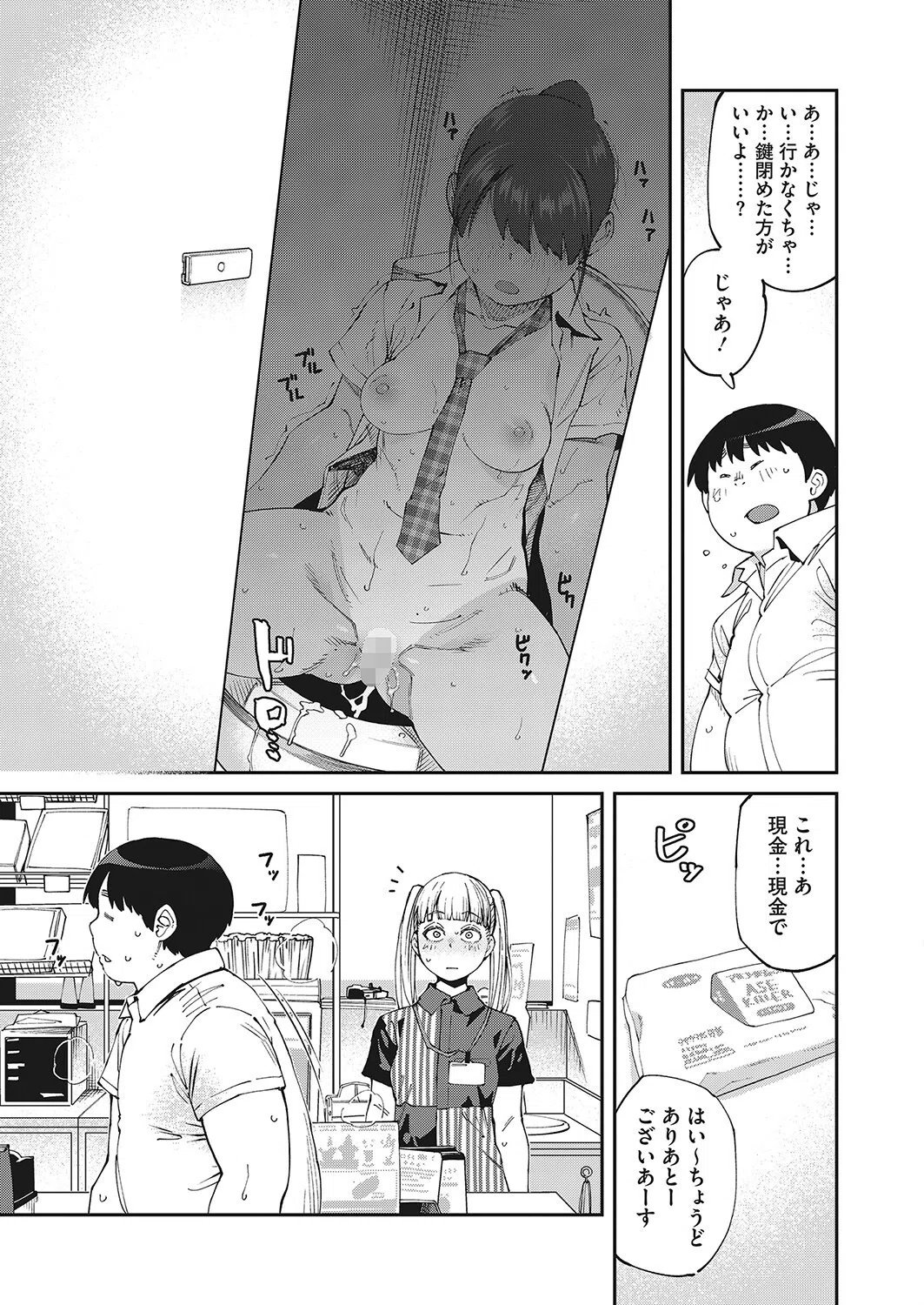 しかし君は甘い悪臭の虜（単話） 7ページ