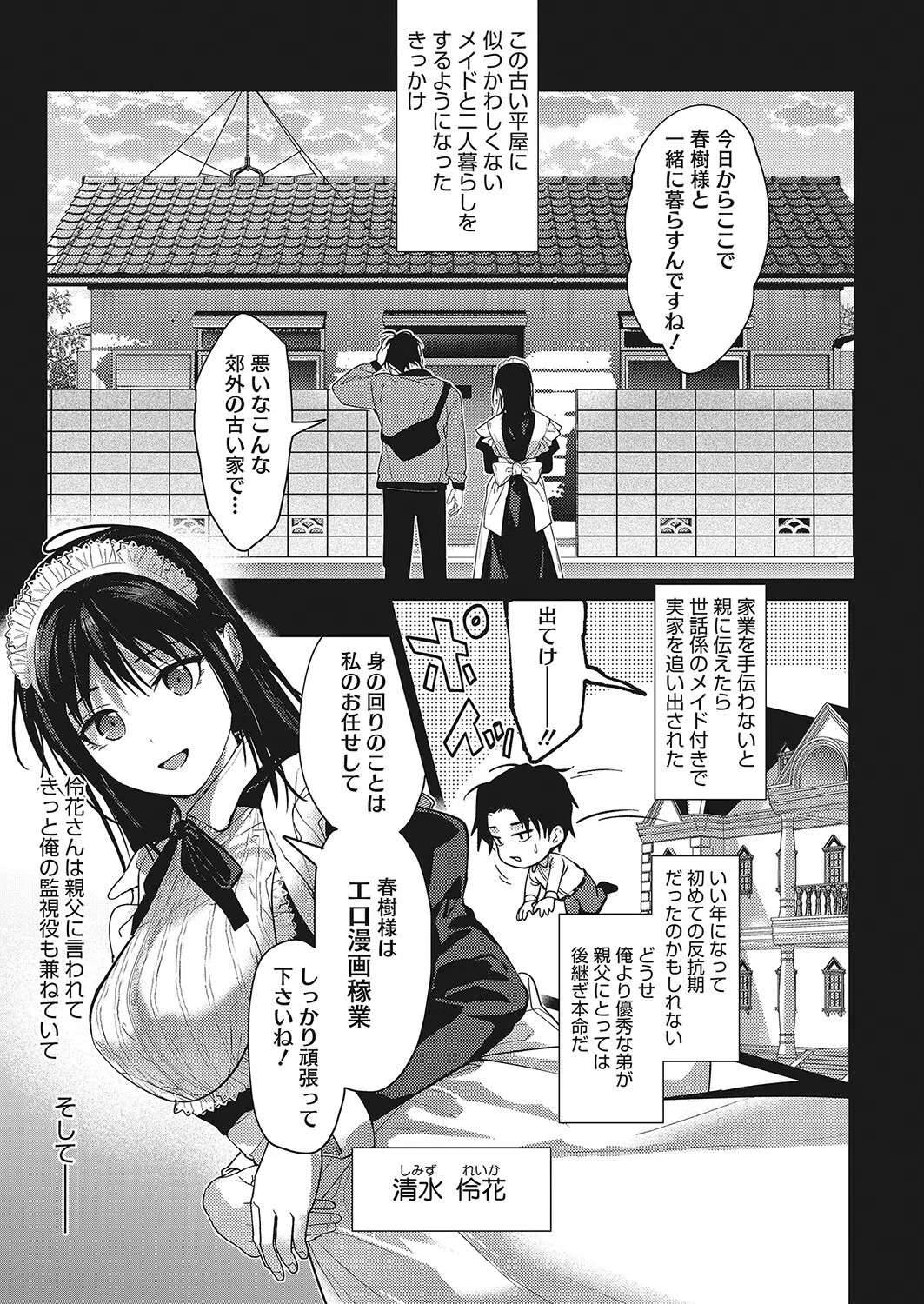 メイド暮らし（単話） 3ページ