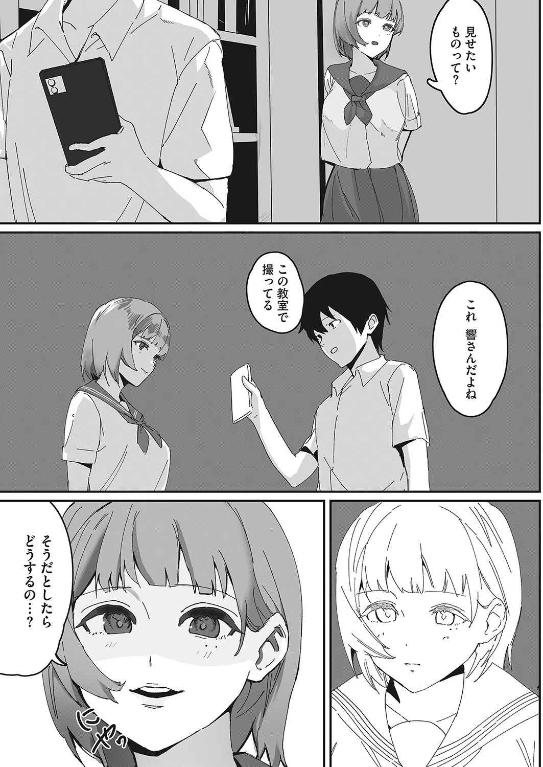 裏アカ女子の裏の顔（単話） 3ページ