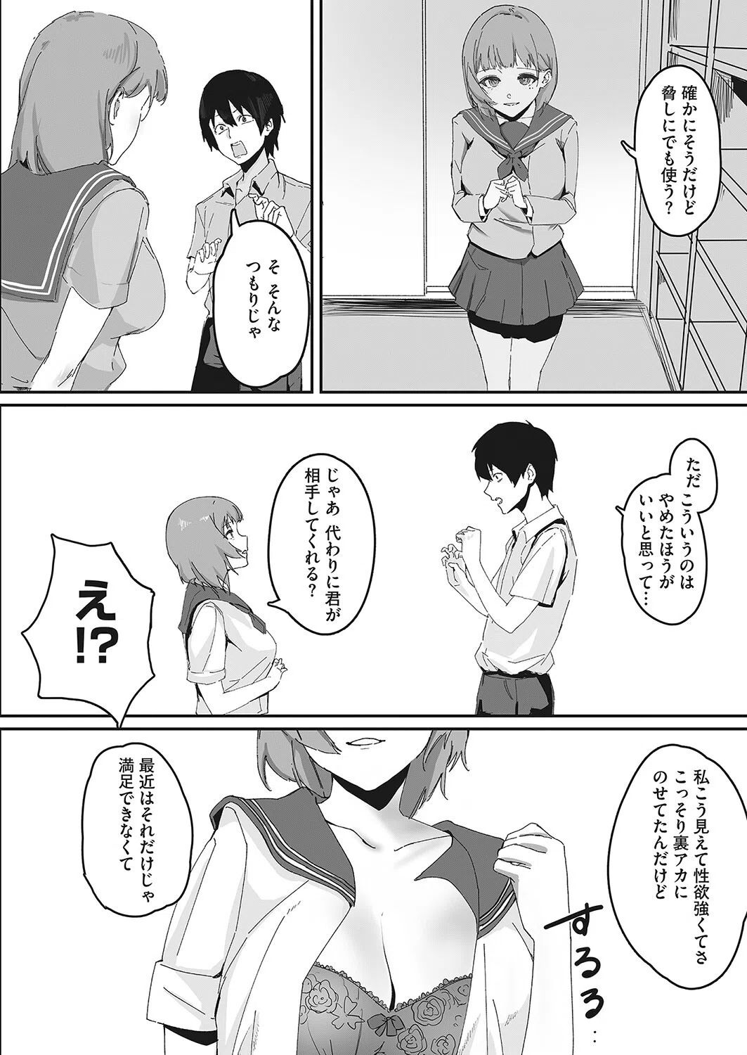 裏アカ女子の裏の顔（単話） 4ページ