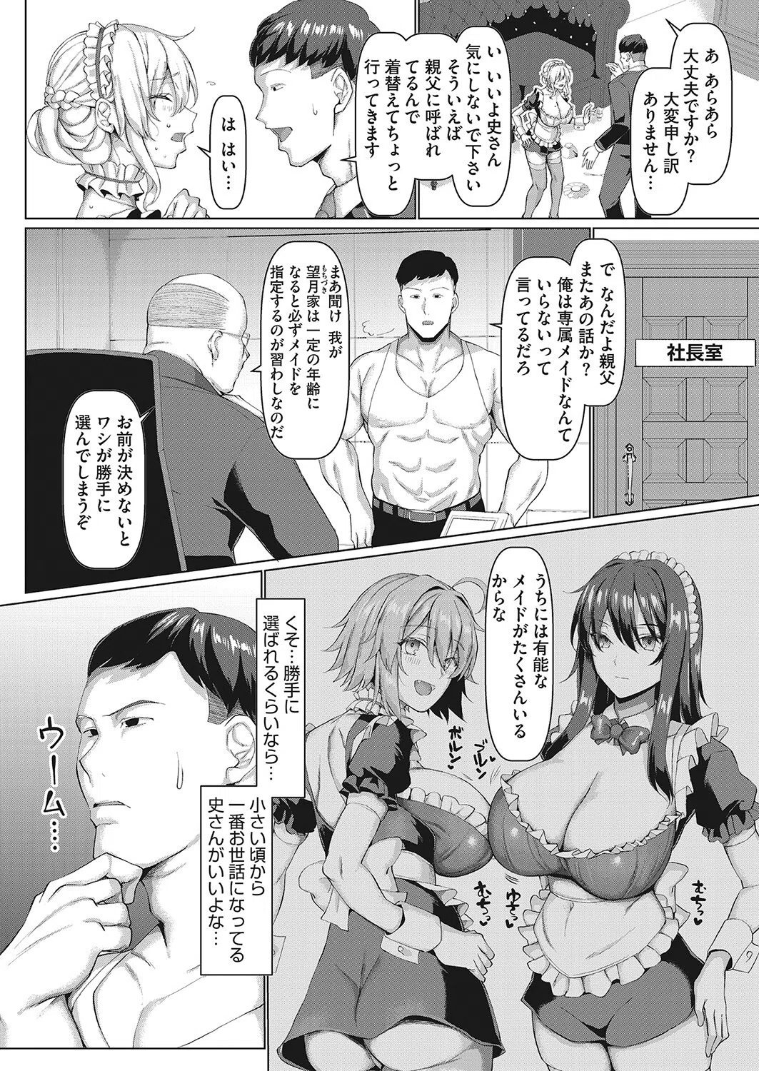 俺専属密着交尾メイド（単話） 2ページ