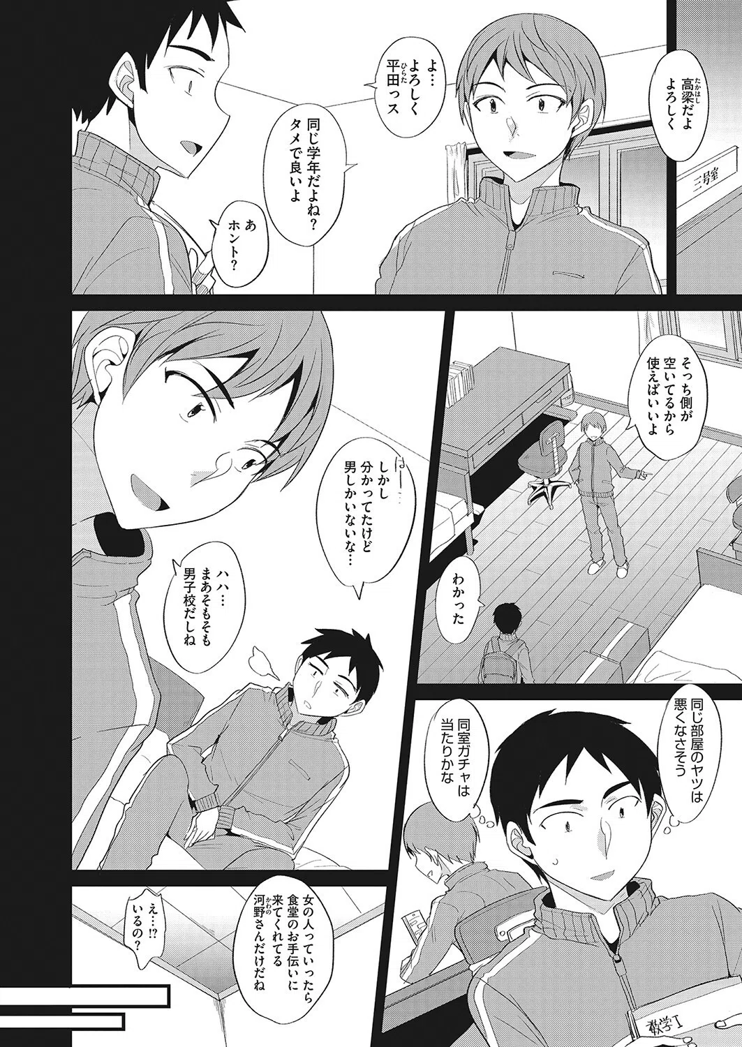 アタリな寮性活（単話） 2ページ