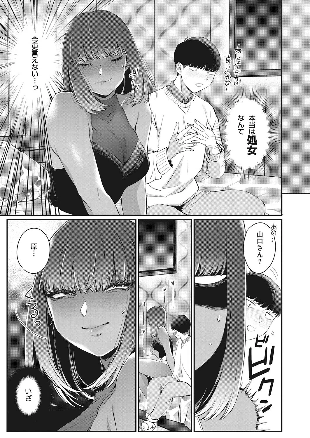 彼女のカワイイ見栄っ張り（単話） 3ページ