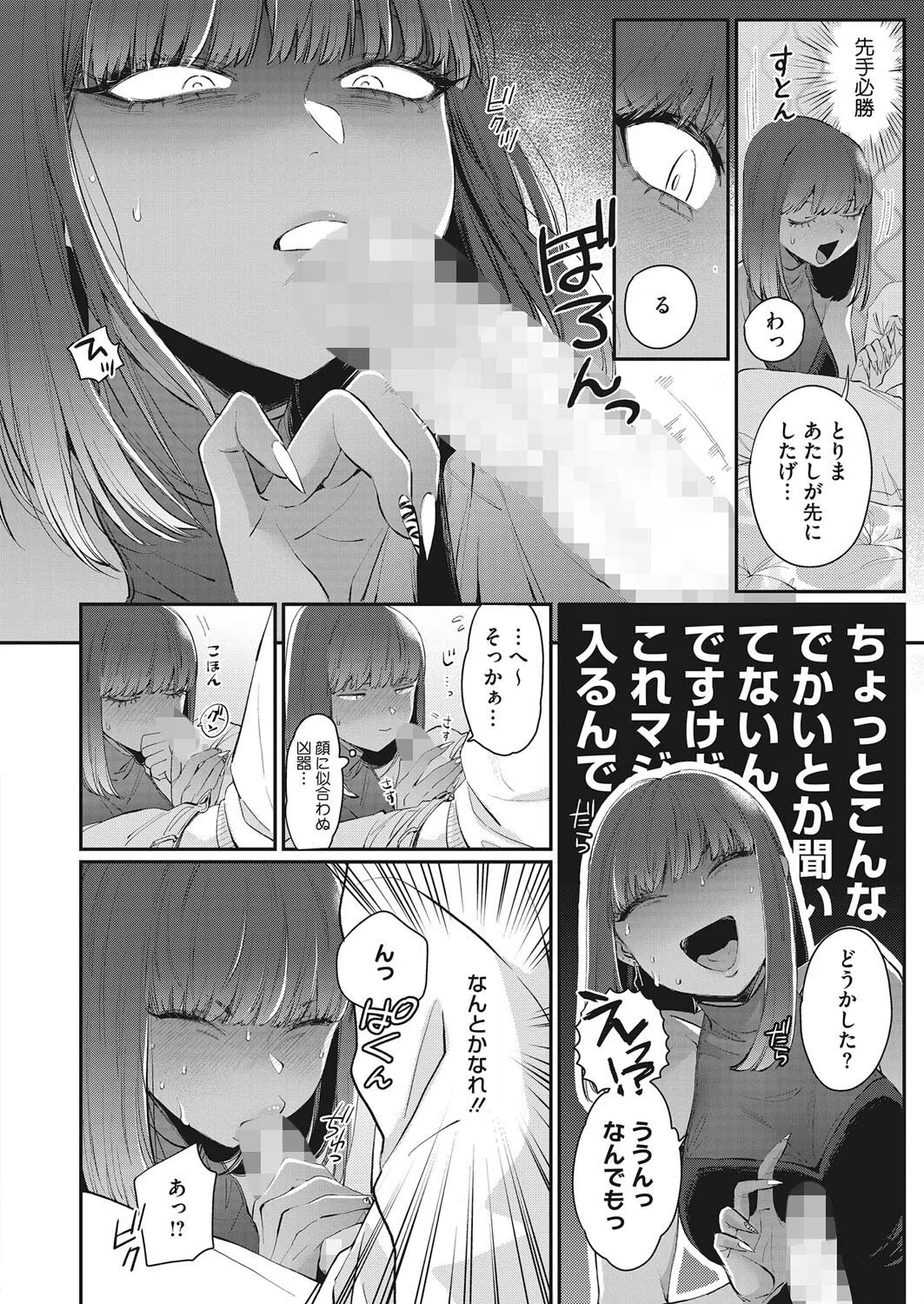 彼女のカワイイ見栄っ張り（単話） 4ページ