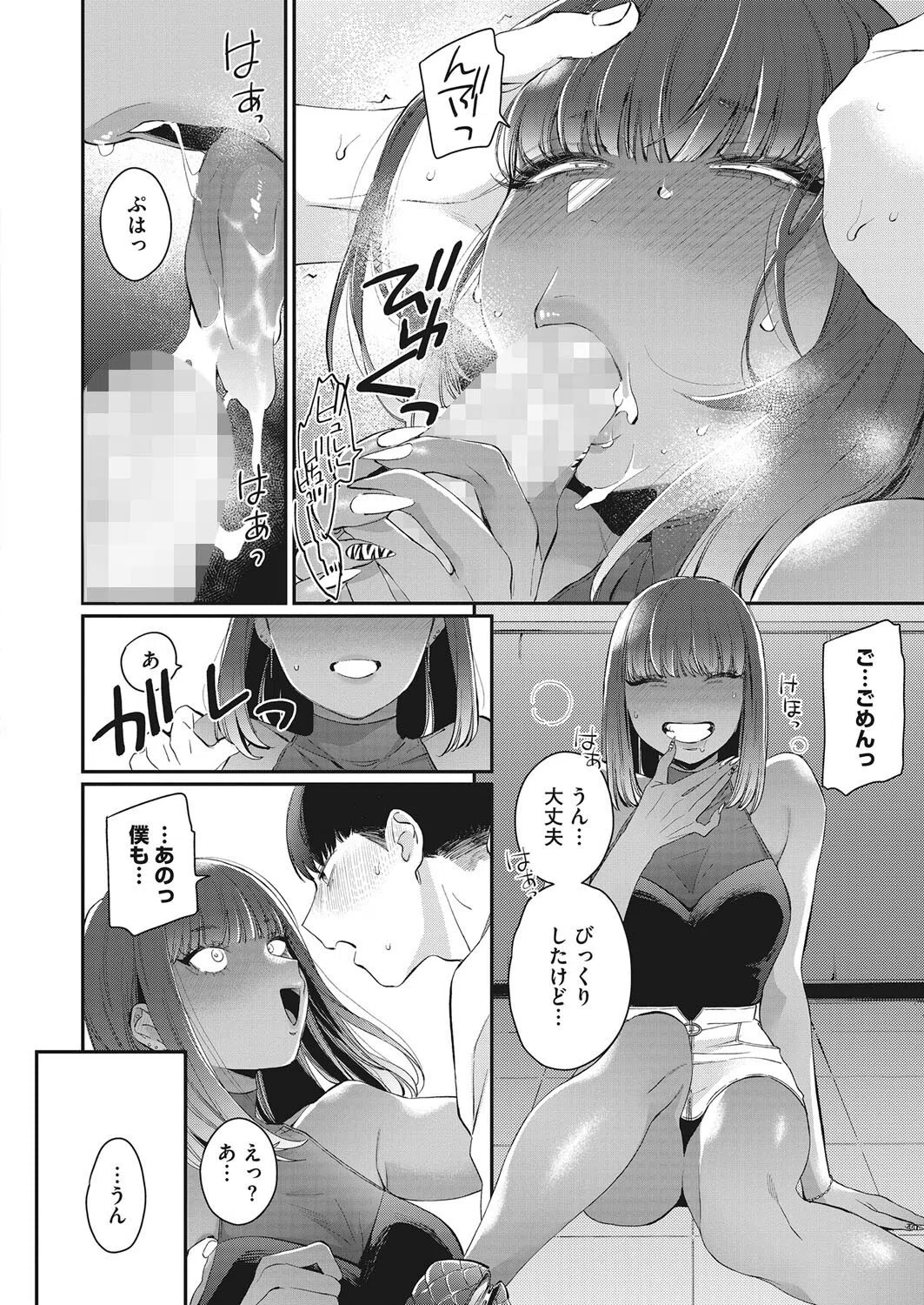 彼女のカワイイ見栄っ張り（単話） 6ページ