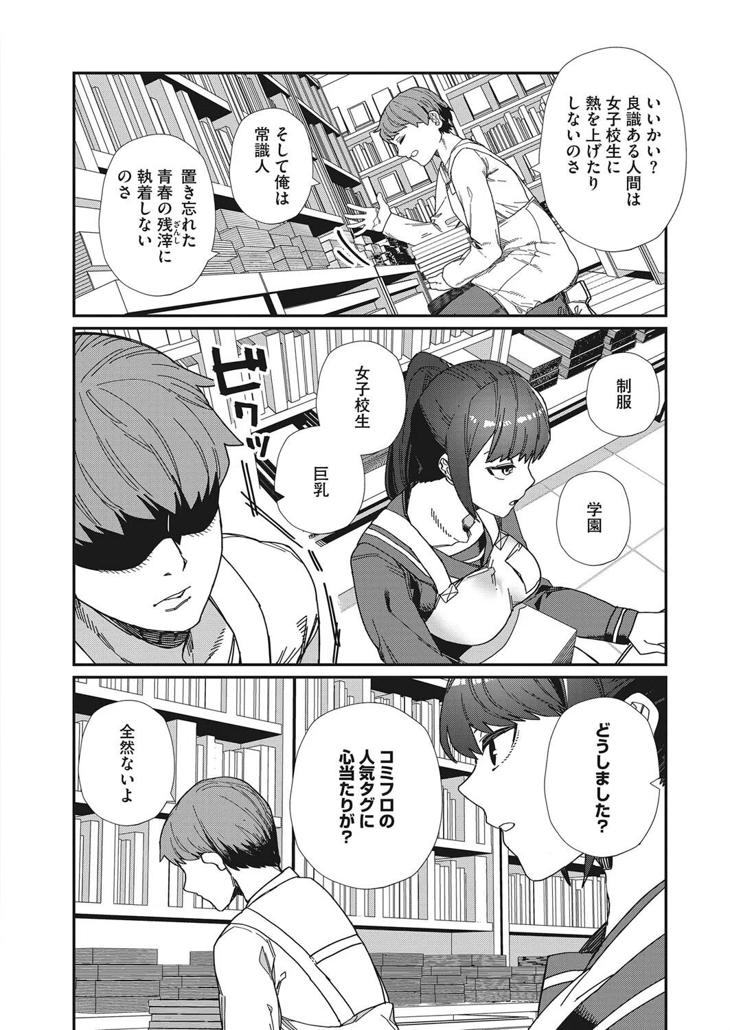 好きって言って（単話） 3ページ