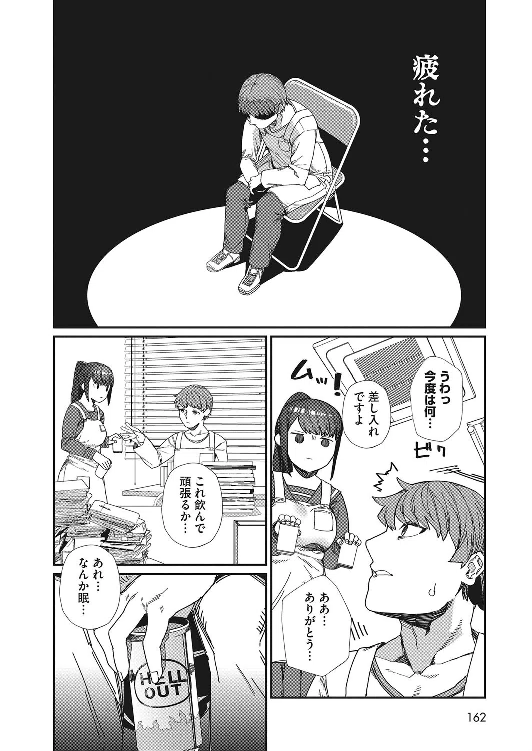 好きって言って（単話） 4ページ