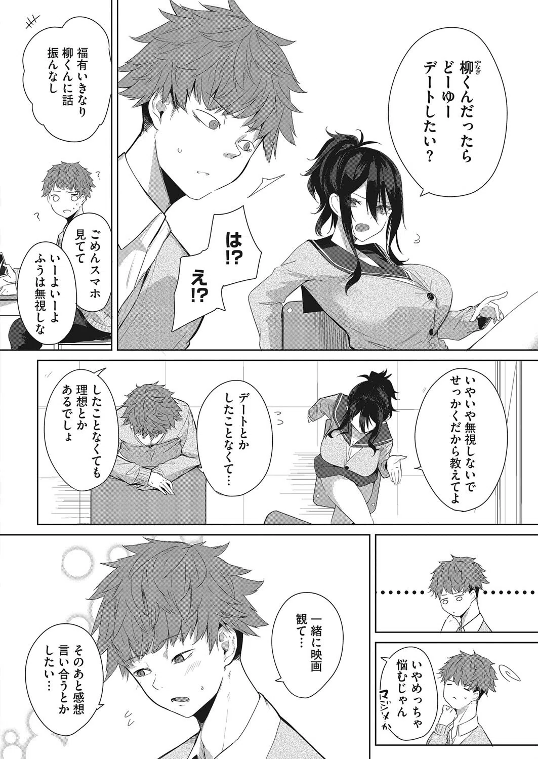 理想のデート（単話） 2ページ