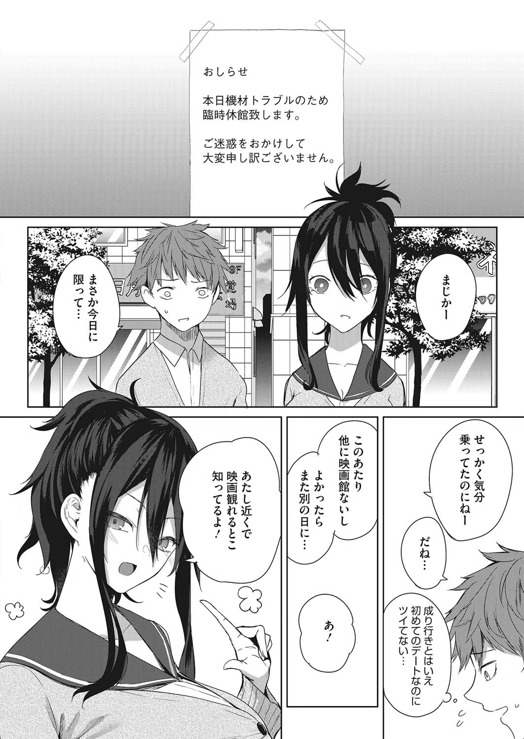 理想のデート（単話） 4ページ