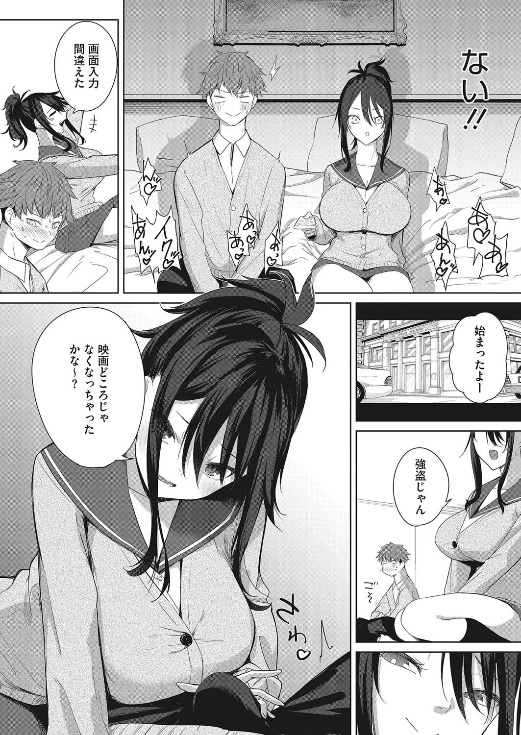 理想のデート（単話） 6ページ