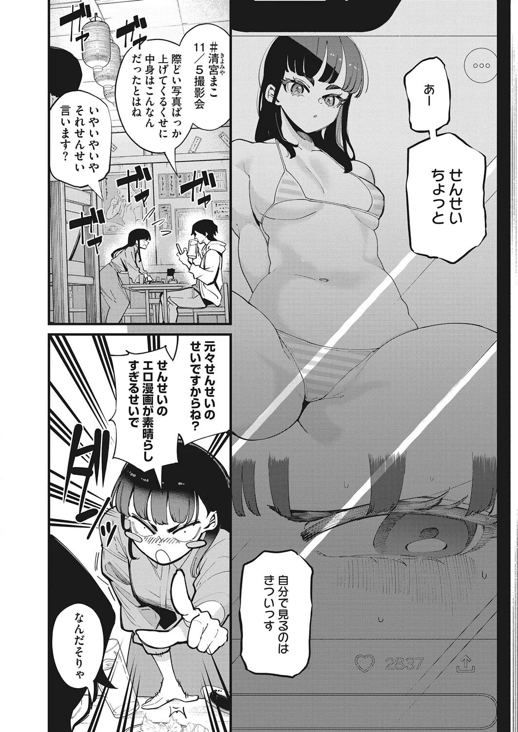 オナホレイヤーまこ（単話） 2ページ