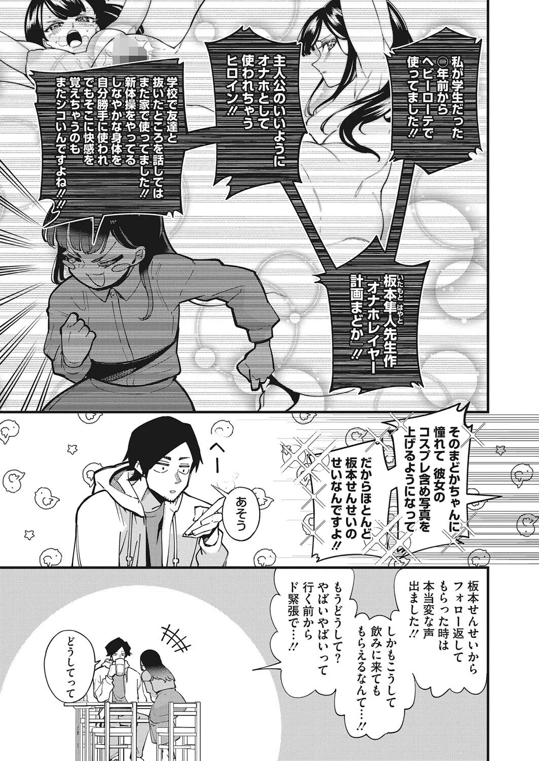 オナホレイヤーまこ（単話） 3ページ