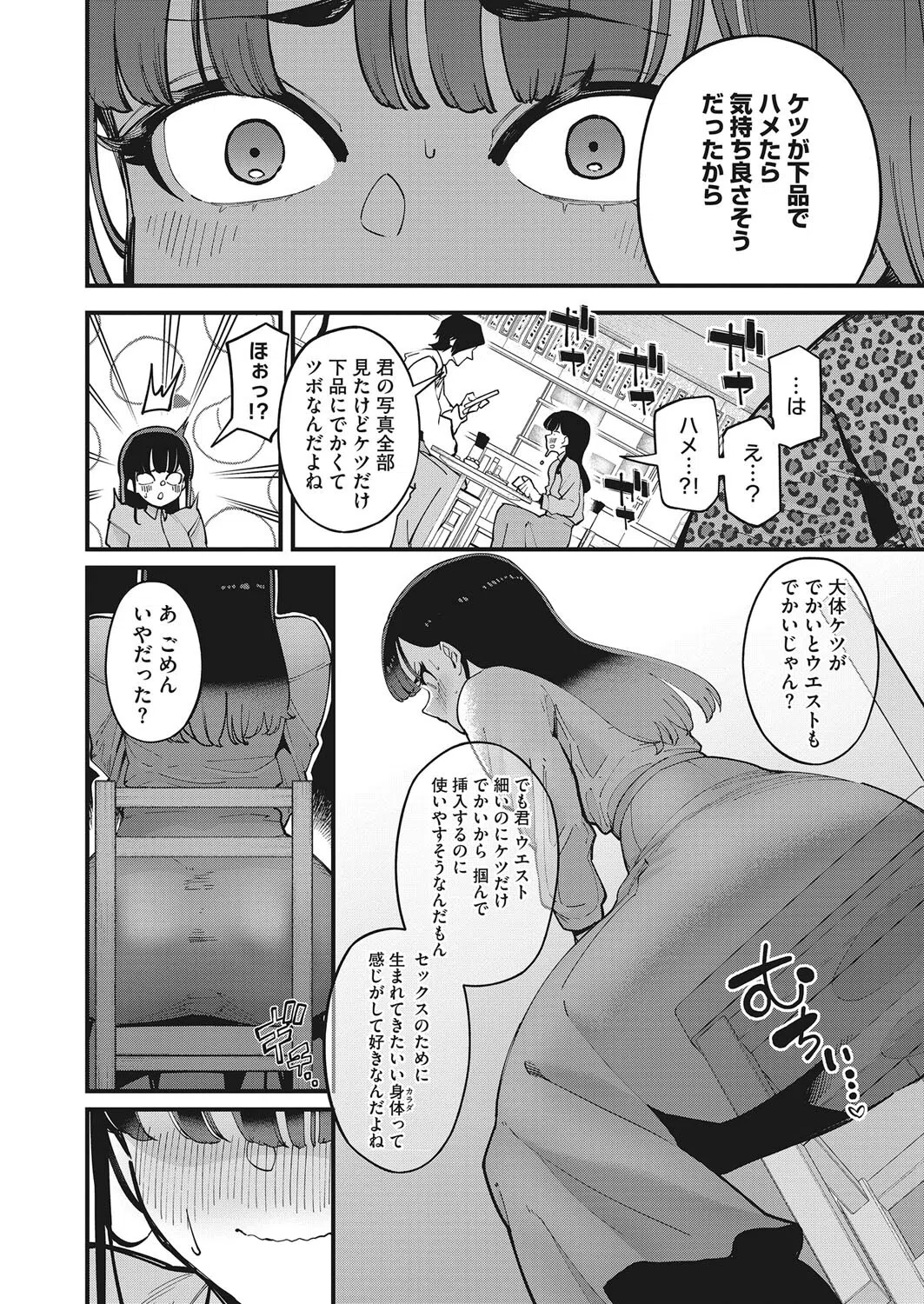 オナホレイヤーまこ（単話） 4ページ