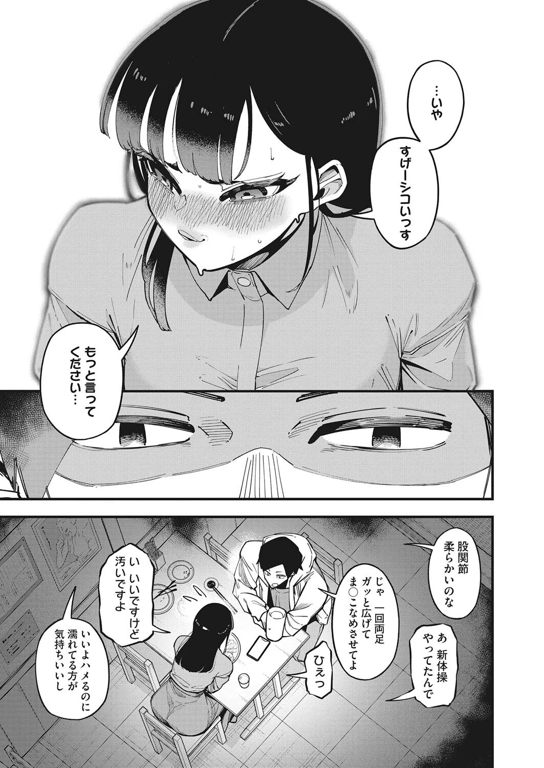 オナホレイヤーまこ（単話） 5ページ