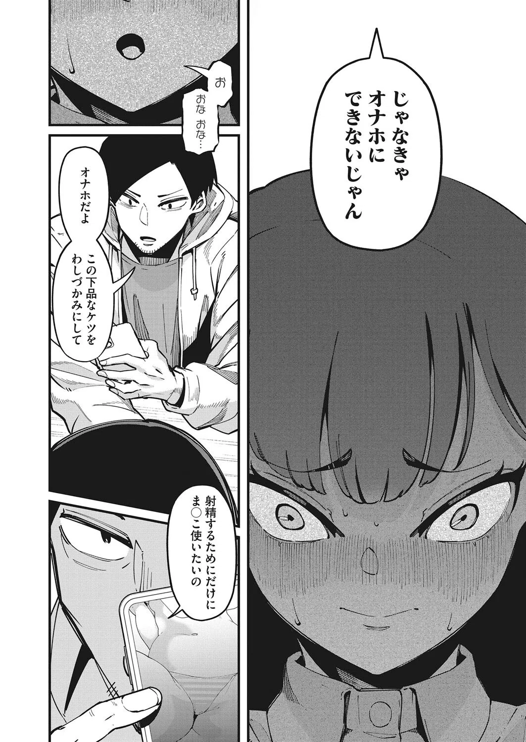 オナホレイヤーまこ（単話） 6ページ