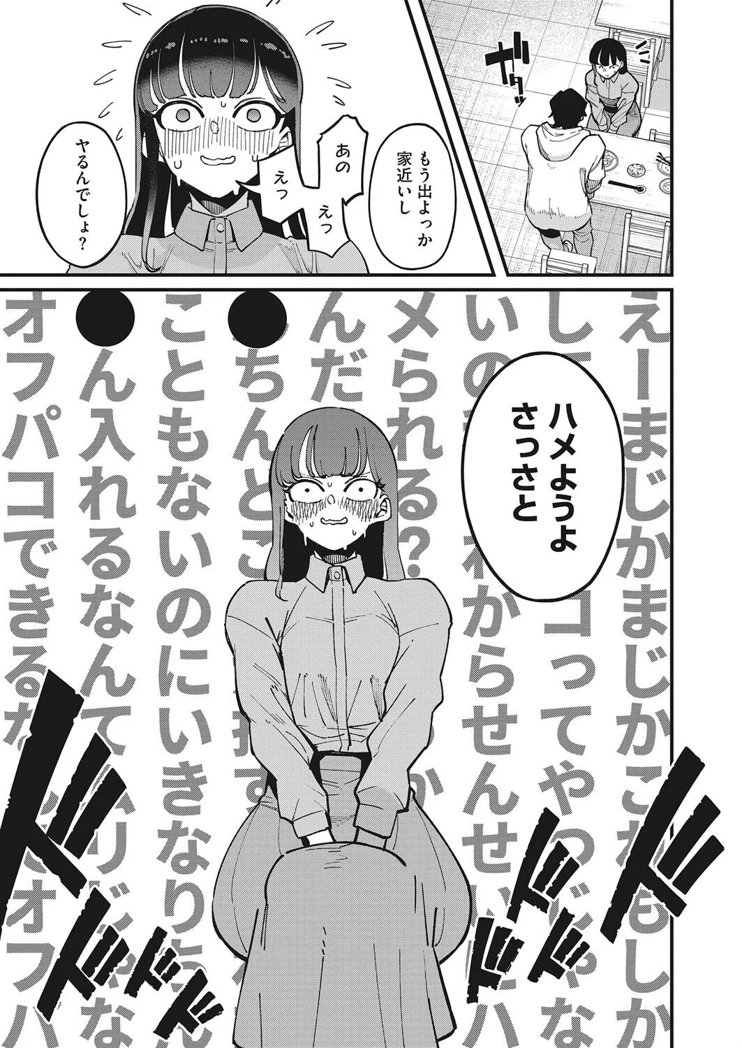 オナホレイヤーまこ（単話） 7ページ