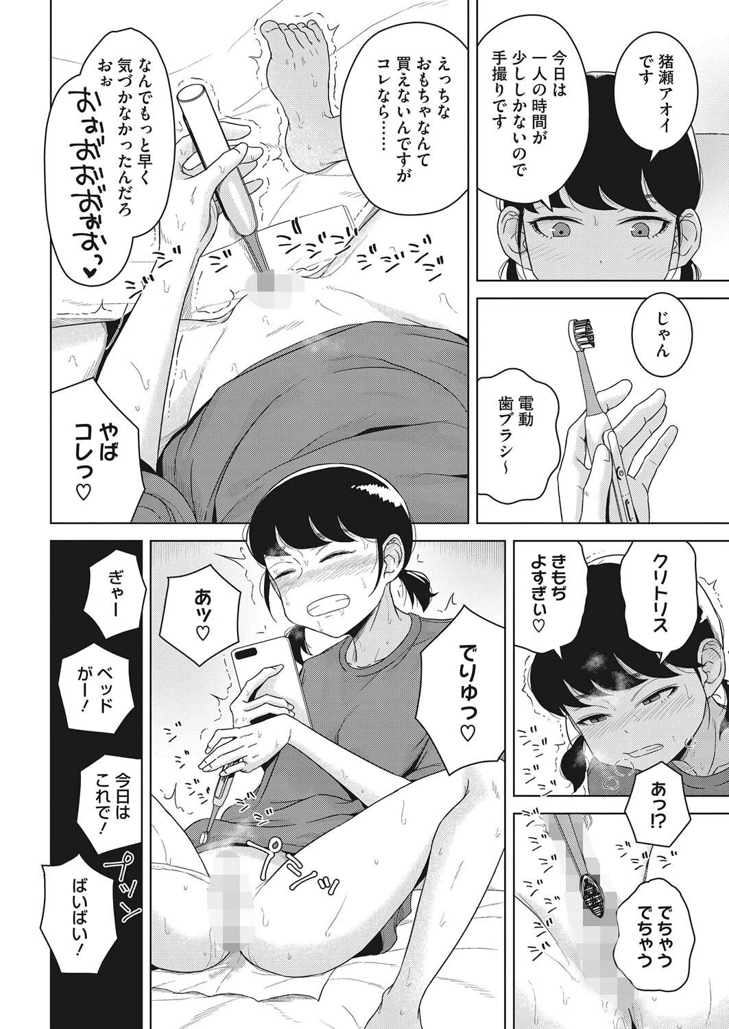 猪瀬アオイの記録（単話） 6ページ