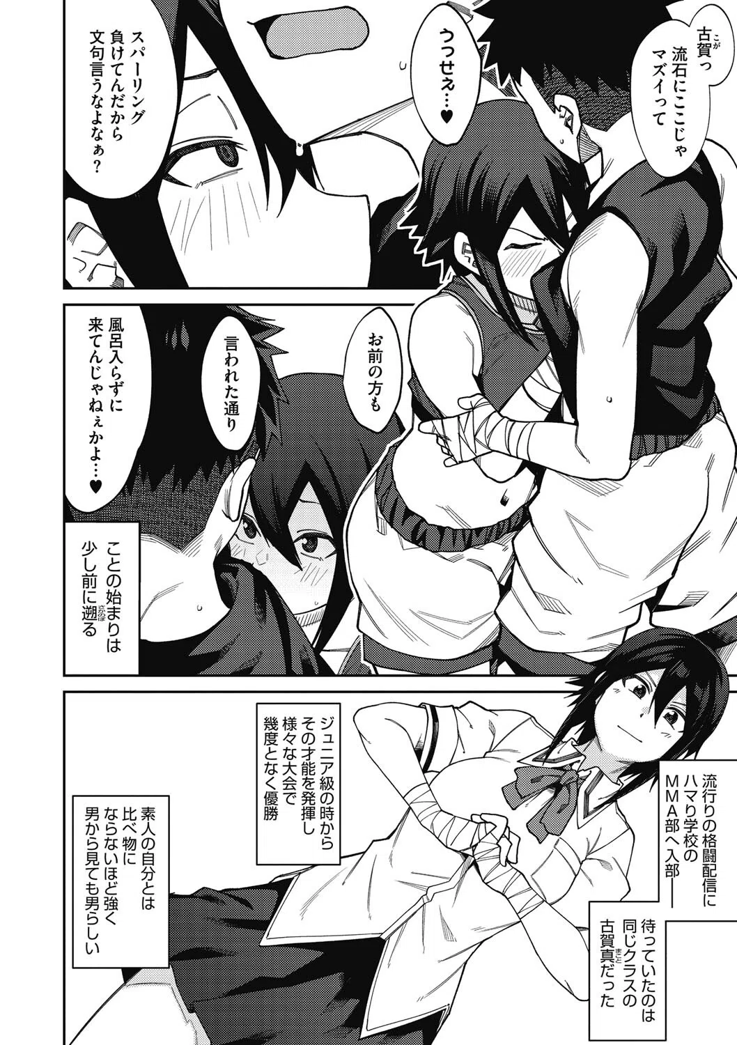 ケダモノファイトクラブ（単話） 4ページ