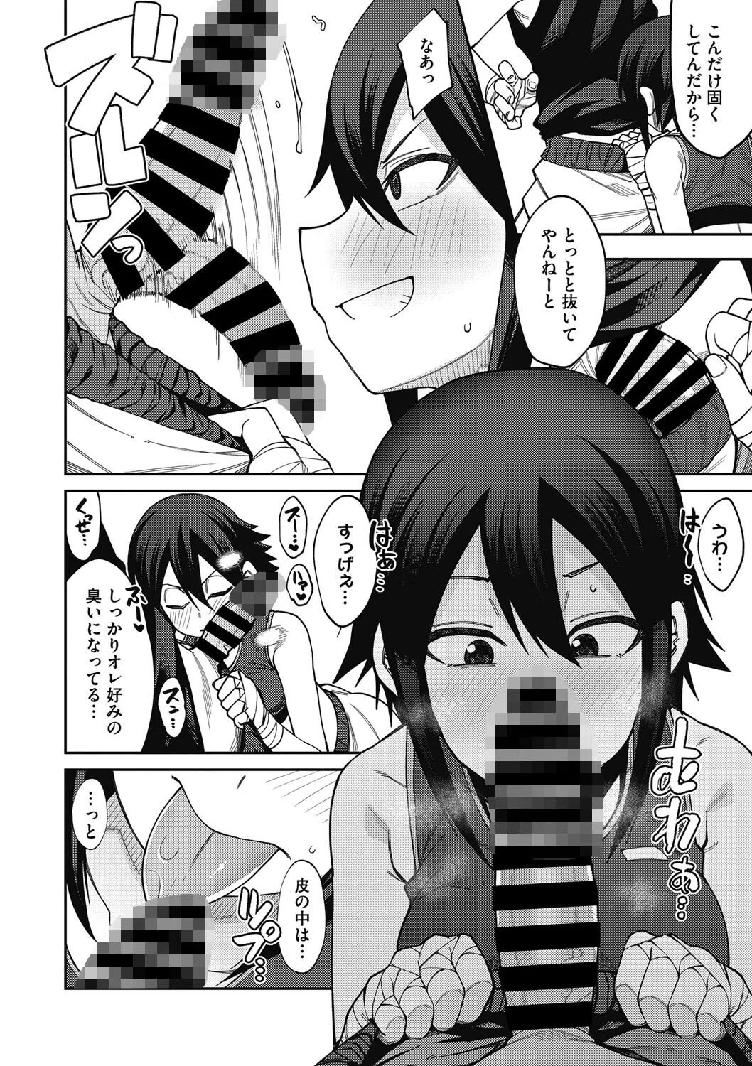 ケダモノファイトクラブ（単話） 6ページ