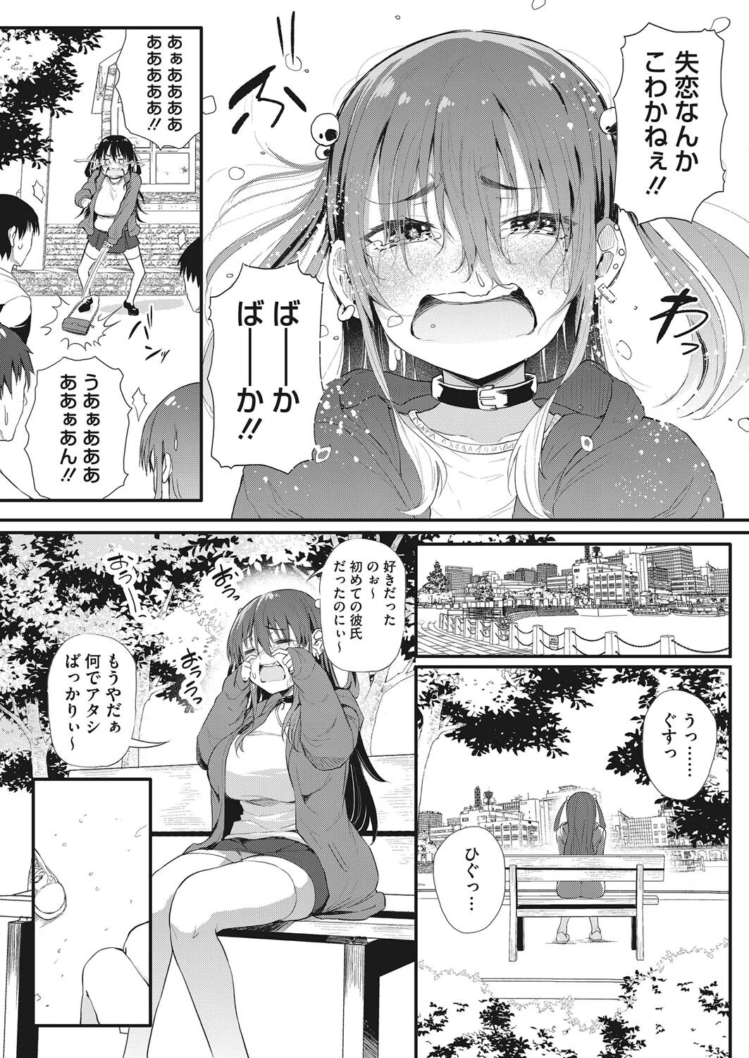 濃いせよ乙女〜マジで恋する5秒前〜（単話） 3ページ