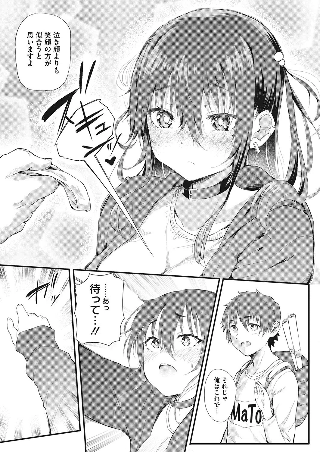 濃いせよ乙女〜マジで恋する5秒前〜（単話） 5ページ