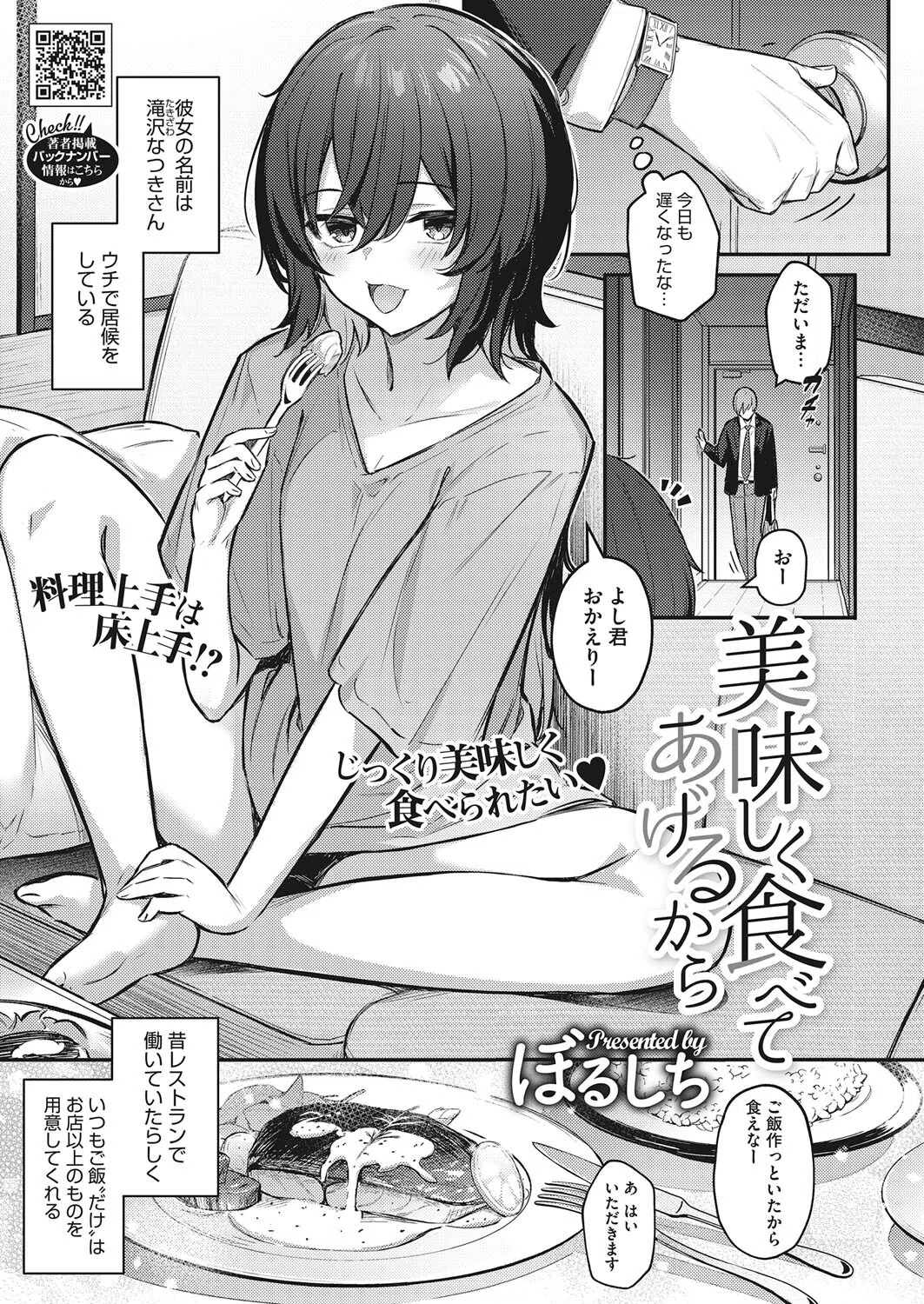 美味しく食べてあげるから（単話）