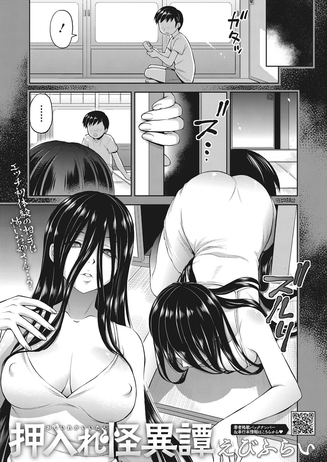 押入れ怪異譚（単話）