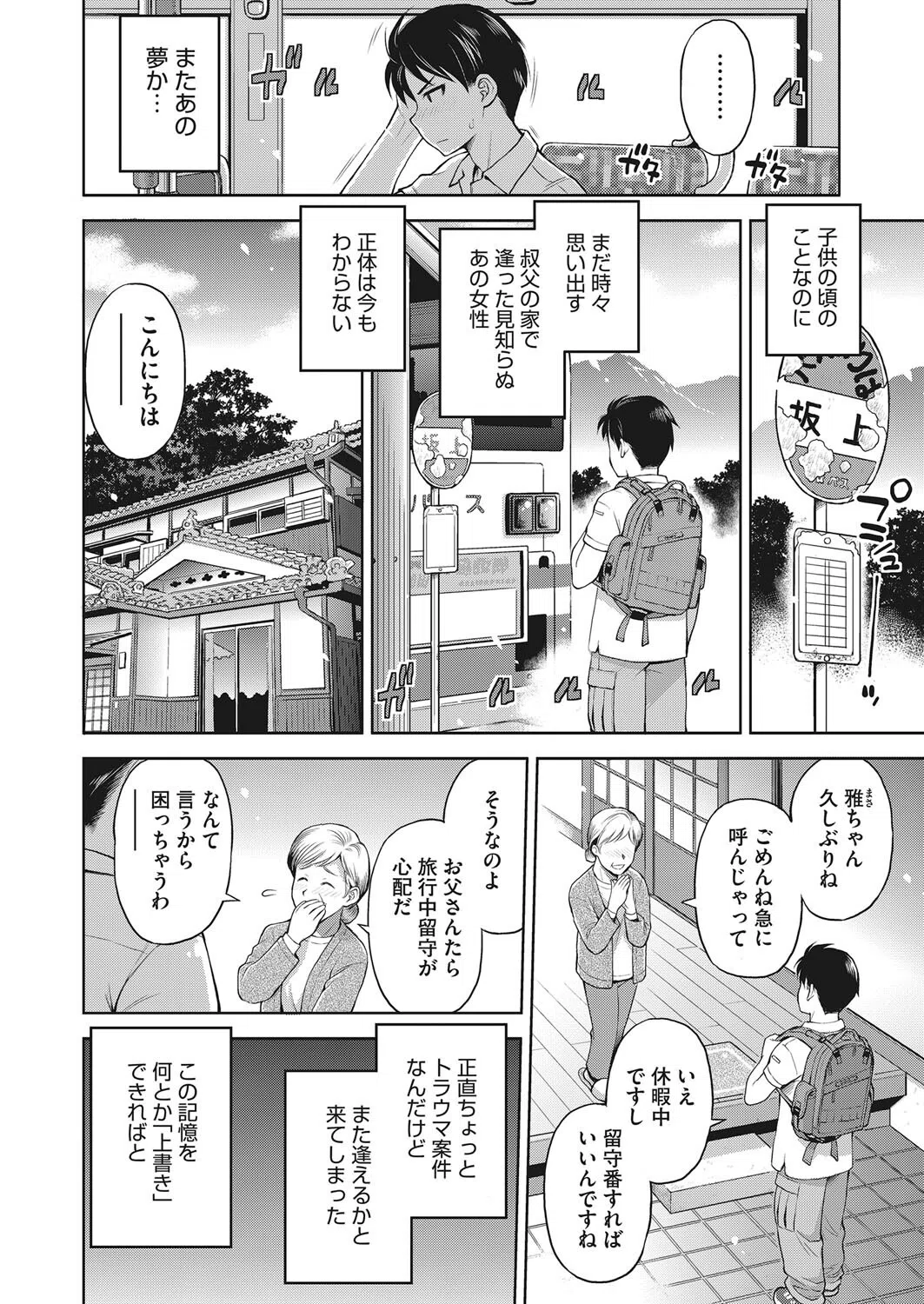 押入れ怪異譚（単話） 4ページ