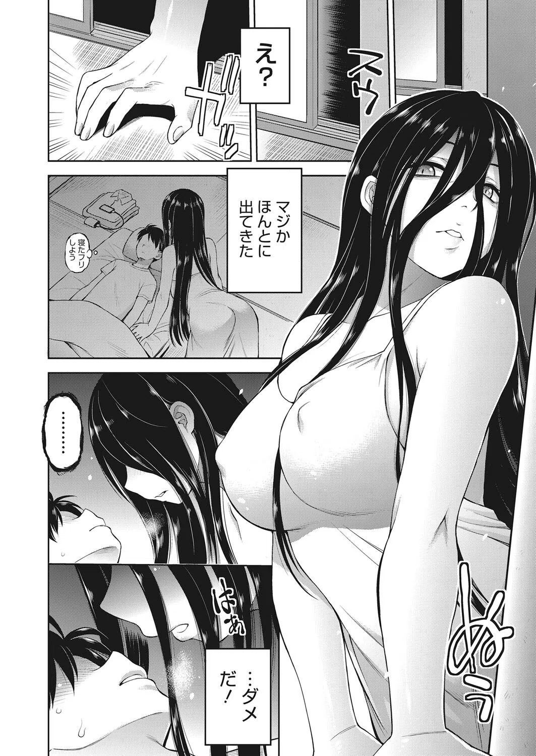 押入れ怪異譚（単話） 6ページ