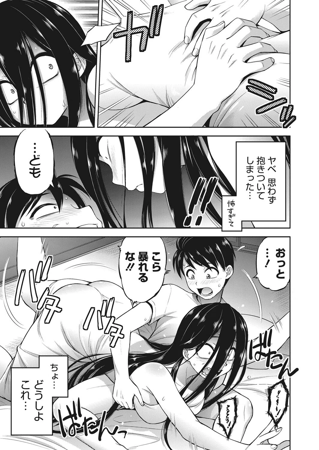 押入れ怪異譚（単話） 7ページ