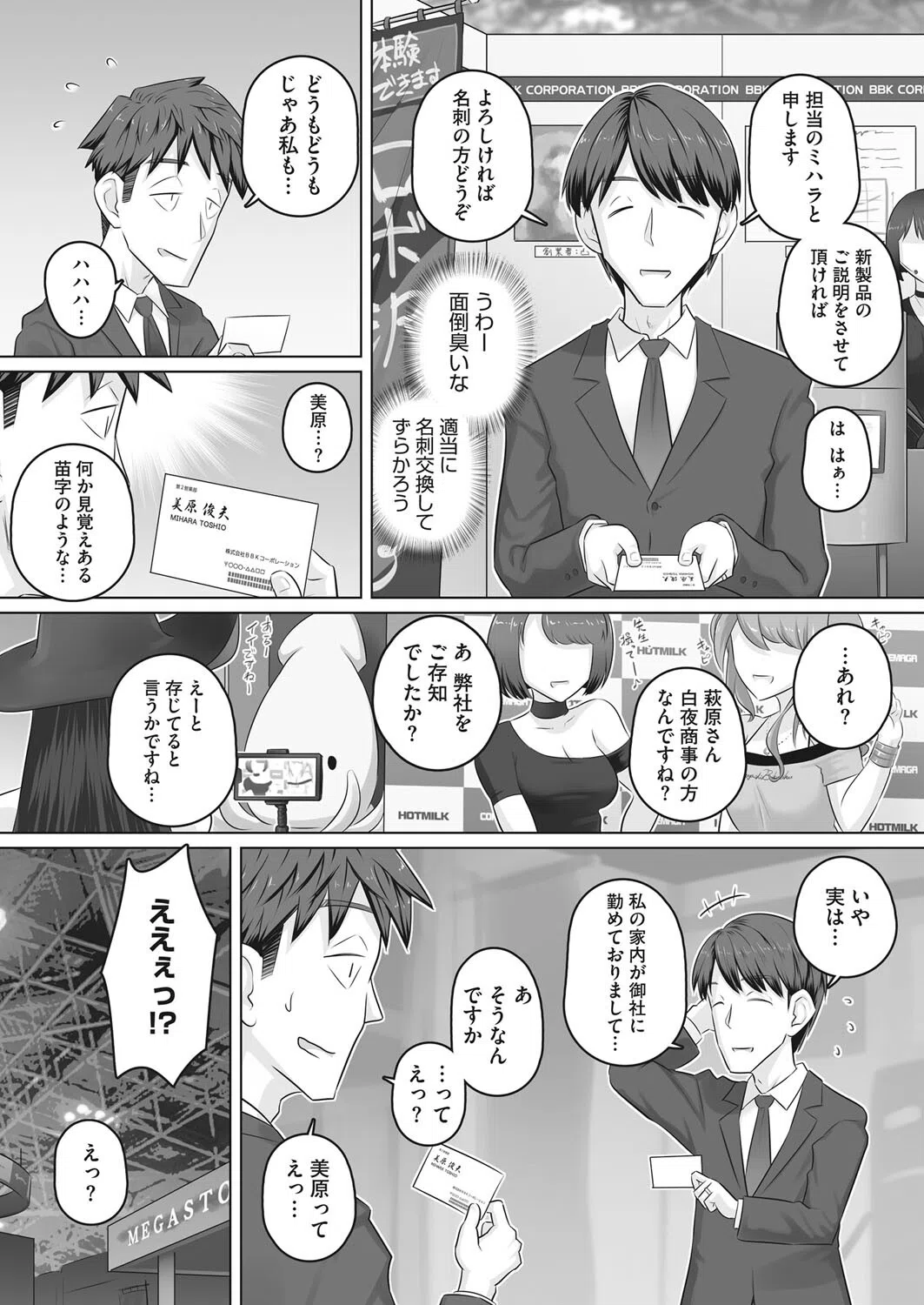 人妻部長香澄は誰のもの？（単話） 5ページ