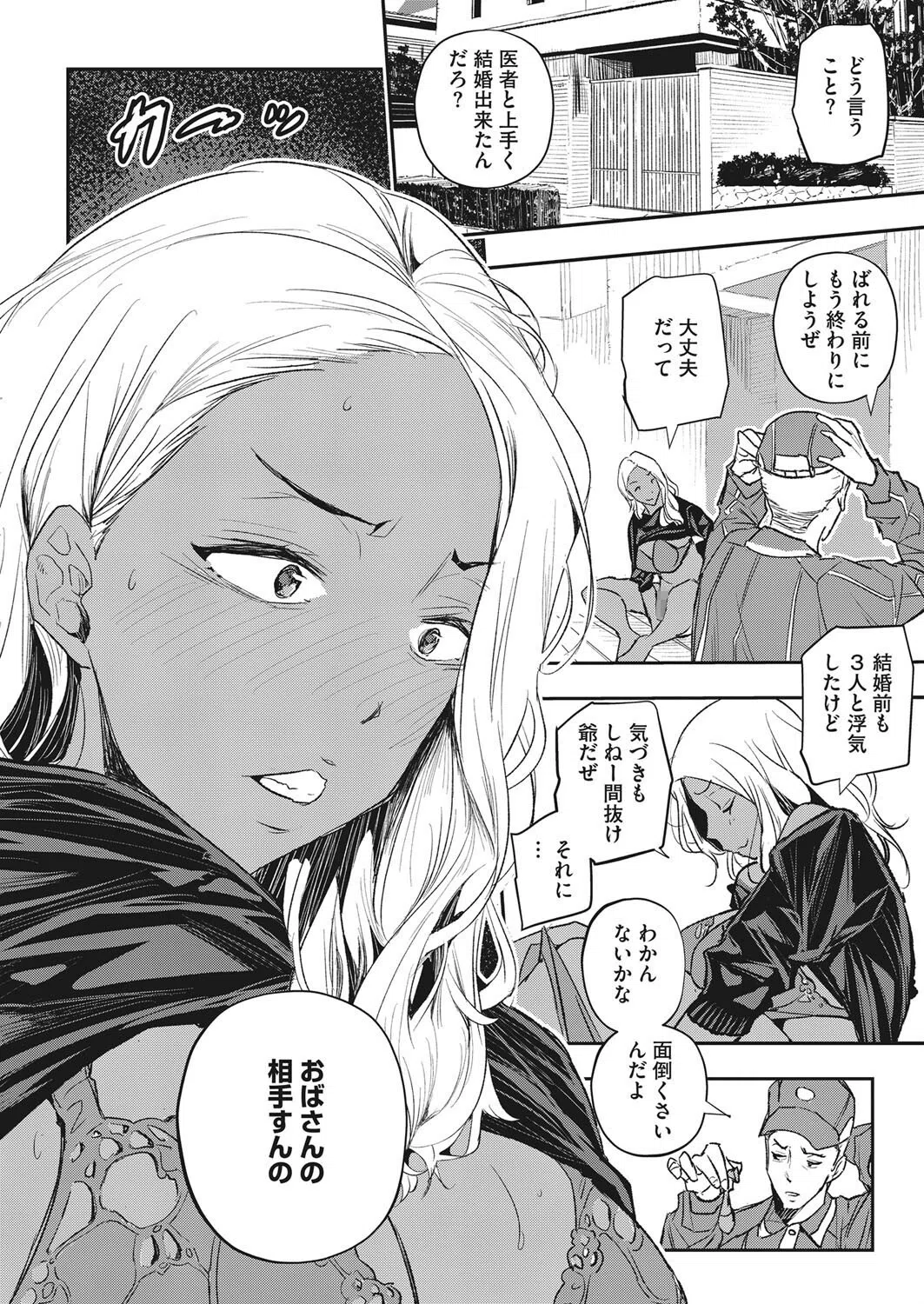 虚像の享楽(単話) 2ページ